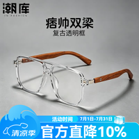 潮库 复古双梁大黑框近视眼镜框+1.67防蓝光镜片