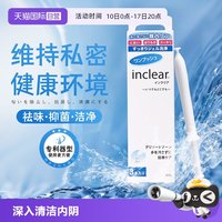 HANAMISUI 日本inclear女性私处清洁保养私密保湿乳酸凝胶 3支装