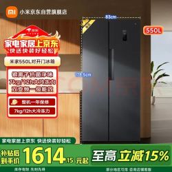 米家 小米550L对开门 &冰箱家用大容量一级能效 &变频银离子除菌 &京东自营BCD-550WKMP