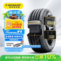 邓禄普 SP TOURING T1 195/65R15 91H 适配新卡罗拉/新朗逸/雷凌/卡罗拉