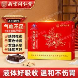 同仁堂 黄芪当归阿胶口服液 气血双补礼盒装 90支
