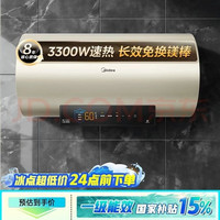 美的 15%长效免换镁棒电热水器3300W速热80升一级能40倍抗腐加热管安全防电墙