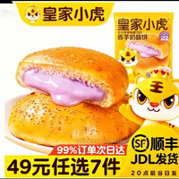 皇家小虎 空气炸锅必备 香芋味奶酪饼*选7件