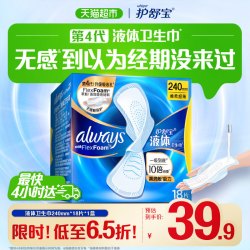 护舒宝 未来感·极护液体敏感肌系列 日用液体卫生巾