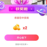 全友家居 直播右上角抽奖刚中2京豆