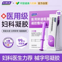 88VIP：妇炎洁 妇科凝胶抑菌正品霉菌性外阴道炎妇科用药宫颈糜烂瘙痒专用