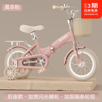 贝琦童 儿童自行车2-3-4-5-6-7-8-9岁男女孩宝宝小孩折叠脚踏单车 莫菲粉+加宽暴君轮+98装 14寸