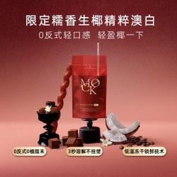 墨客 糯香生椰澳白拿铁 154g 1盒装
