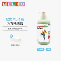 伊莱蔻 Eleko 伊莱蔻 内衣洗衣液 520ml*1瓶 茉莉香