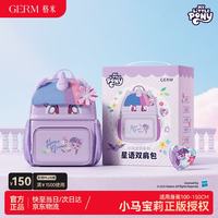 GERM 小马宝莉书包双肩痛包少女卡通周边背包轻便出行 紫悦紫