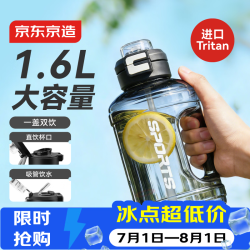 京东京造 吨吨桶 Tritan超大容量 吸管大肚杯1600mL