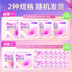 Free 潮引力日用卫生巾姨妈巾量大瞬吸干爽透气