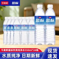 百亿补贴：今麦郎 新日期今麦郎550ml*24瓶饮用纯净水夏季饮用水军训