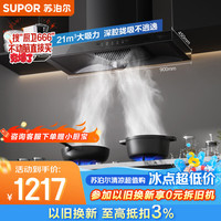 苏泊尔 抽油烟机家用450Pa经典欧式挥手抗污面板DT13+DB07S液化气[套装商品]