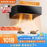 苏泊尔 抽油烟机中式油烟机家用小户型450pa五键操作DZ16+DB07S液化气