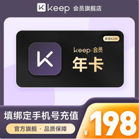 Keep 会员年卡  keep AI教练会员12个月(运动健身Vip多种权益)官方直充