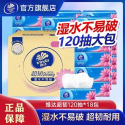 维达 超韧抽纸S码120抽*18包