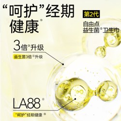 自由点 卫生巾空气+益生菌日夜用组合姨妈巾超薄