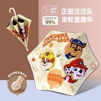 汪汪队立大功 儿童安全雨伞滚轮伞上学专用卡通太阳伞防晒 浅棕