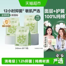 倍舒特 植物系纯棉卫生巾女敏感肌日用姨妈巾消毒级