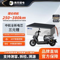 典月 72V128AH 中航全新三元锂电池 0111