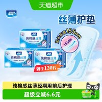 88VIP：柔柔 无香型超薄迷你护垫卫生巾少女专用学生纯棉大姨妈巾40片*3包