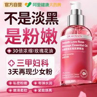 88VIP：沃森博士 私处粉嫩去黑色素沉淀女性护理紧保养美玫瑰精华油白致干涩补水润
