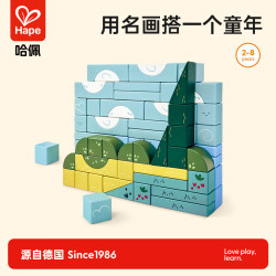 Hape 梵高麦田柏树积木套 大颗粒宝宝早教木质拼搭积木礼物（76pcs）