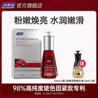 妇炎洁 玻色因私处粉嫩黑色素私密护理保养精华液紧致水润保湿女