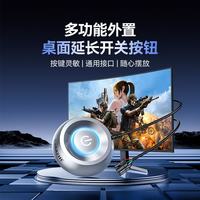 山泽 电脑开机键 外接延长桌面开关按钮 台式网吧网咖主机箱一键开关机电源外置延长线 KJJ-02