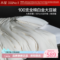 水星家纺 A类抑菌大豆四季被芯100支全棉大豆纤维被子 100支全棉白金大豆四季被200*230cm