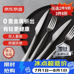 京东京造 钛健康刀叉套装 不锈钢牛排刀叉4件套 防腐防锈