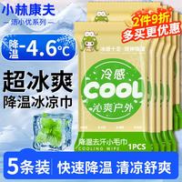 小林康夫 冰感凉感毛巾 冰凉降温冰巾运动降温神器清凉冷感湿巾防暑降温套装