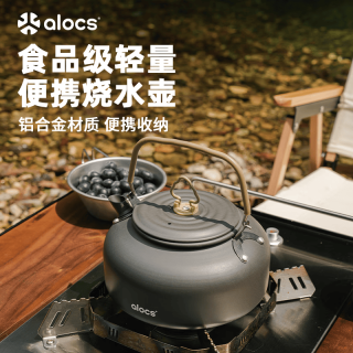 爱路客 京澜 户外烧水壶 0.8L