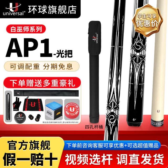 U 环球 白巫师 花式九球大头杆 中式黑八桌球杆 10150364858551
