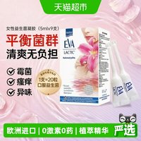 88VIP：EVA 希腊女性益生菌乳酸杆菌私处护理去异味妇科私密养护抑菌凝胶