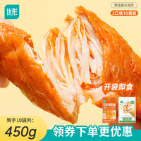 优形 轻食健身代餐鸡胸肉 奥尔良5袋+豆皮肉卷原味5袋共450g