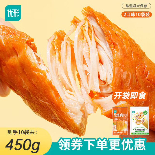 今日必买：优形 轻食健身代餐鸡胸肉 奥尔良5袋+豆皮肉卷原味5袋共450g
