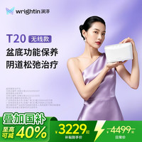 88VIP：澜渟T20 盆底肌修复仪家用康复产后训练器收缩阴道松弛修复紧仪器