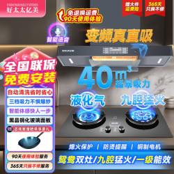 好太太亿美 油烟机抽油烟机顶吸式吸油烟机大吸力静音一级能效+40m³超暴吸力+5.2KW鸳鸯定时灶