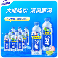 脉动 青柠桃子混合饮料 1L*9瓶