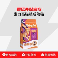 素力高猫粮成幼猫进口Solid Gold金装金素鸡肉生鲜鲜鸡肉猫粮12磅