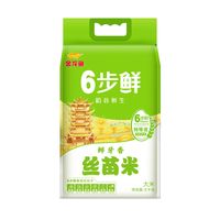 金龙鱼 六步鲜鲜牙香丝苗米 5kg 双层真空鲜米籼米
