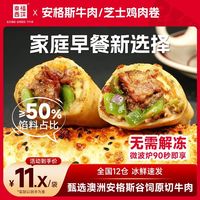 百亿补贴：幸福西饼 芝士卷 安格斯牛肉卷 6份*120g 烘焙早餐加热即食
