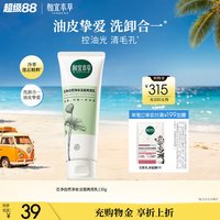 移动端：相宜本草 芯净自然系列 卸妆洁面两用 洗面奶  130g