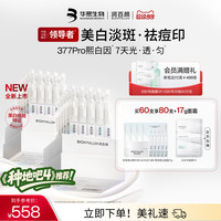 移动端：润百颜 377PRO美白淡斑次抛精华祛痘印维C烟酰胺ECM