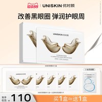 移动端：优时颜 淡化黑眼圈 眼膜  5片
