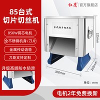 移动端：红鹰切肉机商用台式不锈钢全自动多功能电动切片切丝切菜熟食家用