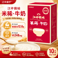 江中 猴姑牛奶米糊 300g*1 高钙高蛋白养胃米糊