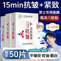 移动端：修美乐 男士面膜皱纹抗紧致衰老专用控油补水增白正品官方旗舰店护肤品去